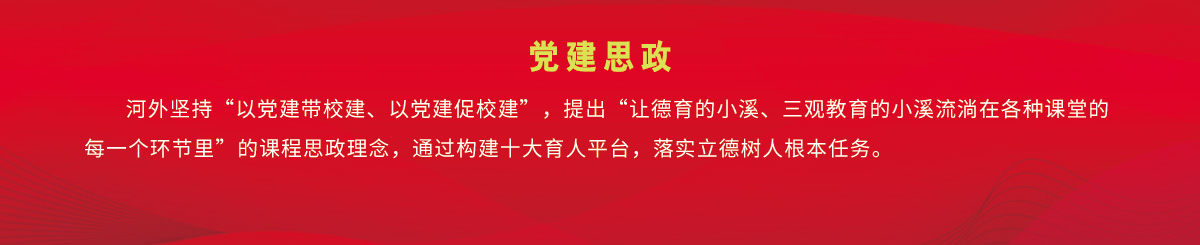 理论学习 - 350vip浦京集团 hebei international studies university