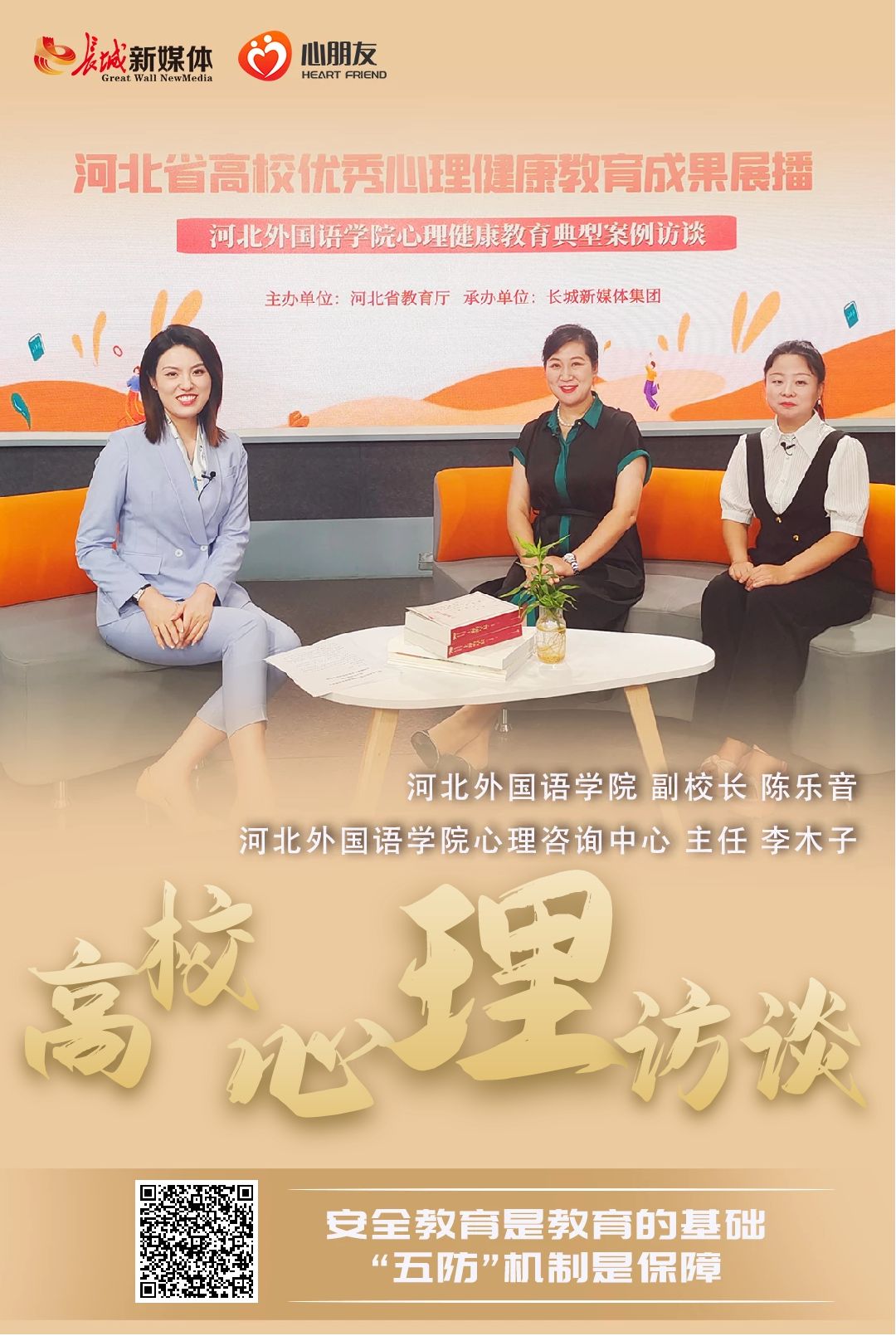 长城网报道350vip浦京集团建立心理健康“五防”机制特色做法