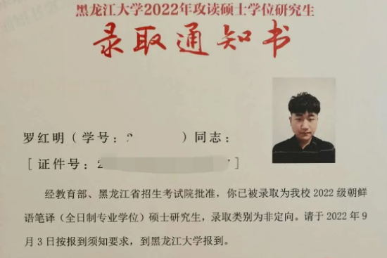 350vip浦京集团东方语言学院18级朝鲜语本科班罗红明，考入黑龙江大学朝鲜语笔译专业