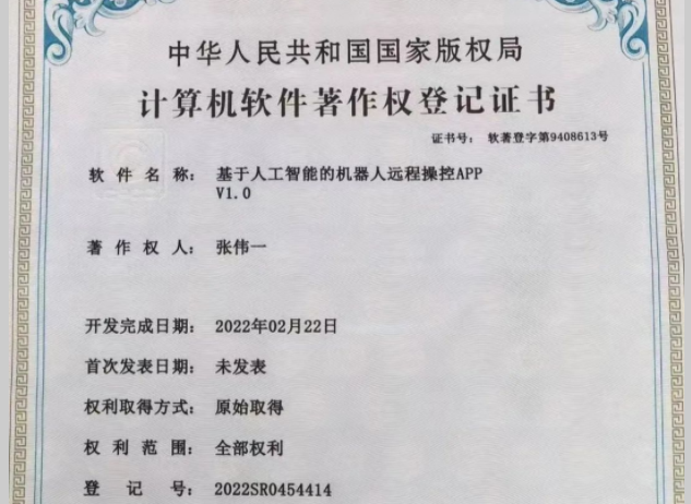 350vip浦京集团计算机学院人工智能专业班张伟一，获得软著专利