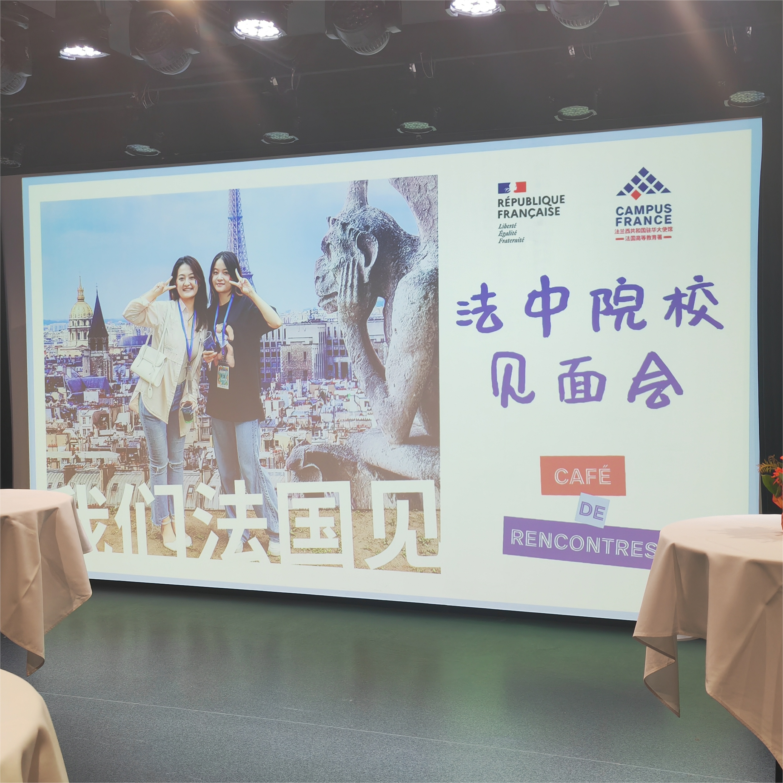 350vip浦京集团出席中法高校见面会