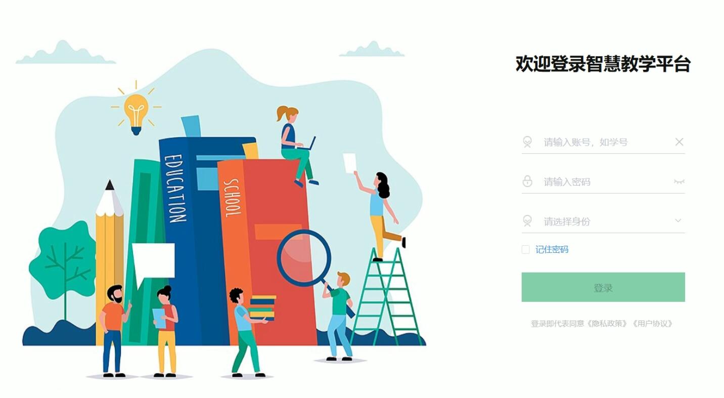 智慧教学资源平台