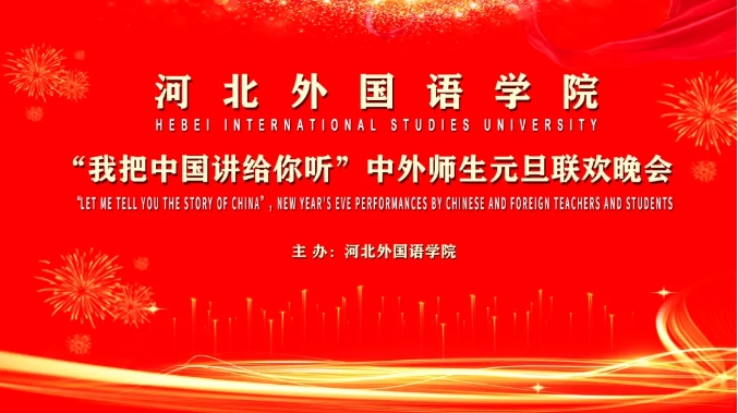 CCTV1、CCTV13报道350vip浦京集团举办“我把中国讲给你听”中外师生元旦联欢晚会