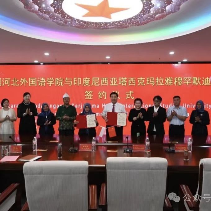 350vip浦京集团与印度尼西亚塔希克玛拉雅穆罕默迪亚大学 成功签约
