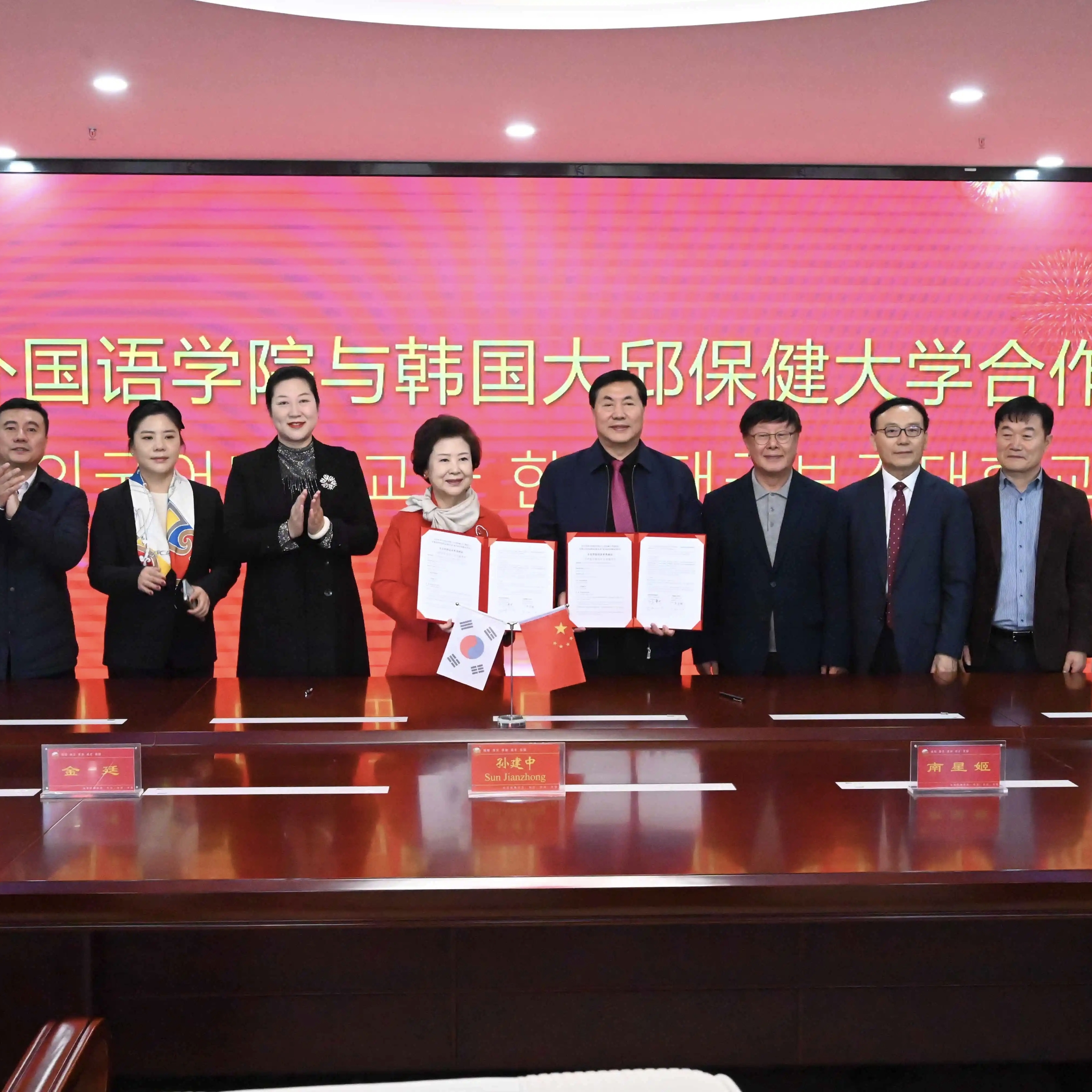 深化合作，共育人才：韩国大邱保健大学来访达成新共识