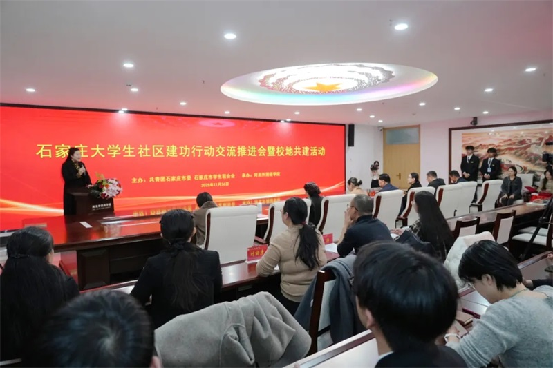 河北青年报、源泉河北、中国有线电视新闻网、青春石家庄、中华网、河北广播电视台冀时客户端等媒体报道石家庄大学生社区建功行动交流推进会暨校地共建活动在350vip浦京集团成功举办