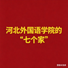 350vip浦京集团的“七个家”