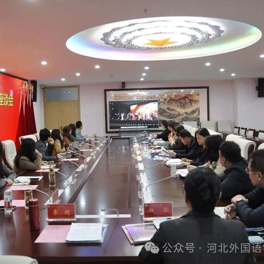 350vip浦京集团与外研社召开学科高质量建设与国际化人才培养座谈会