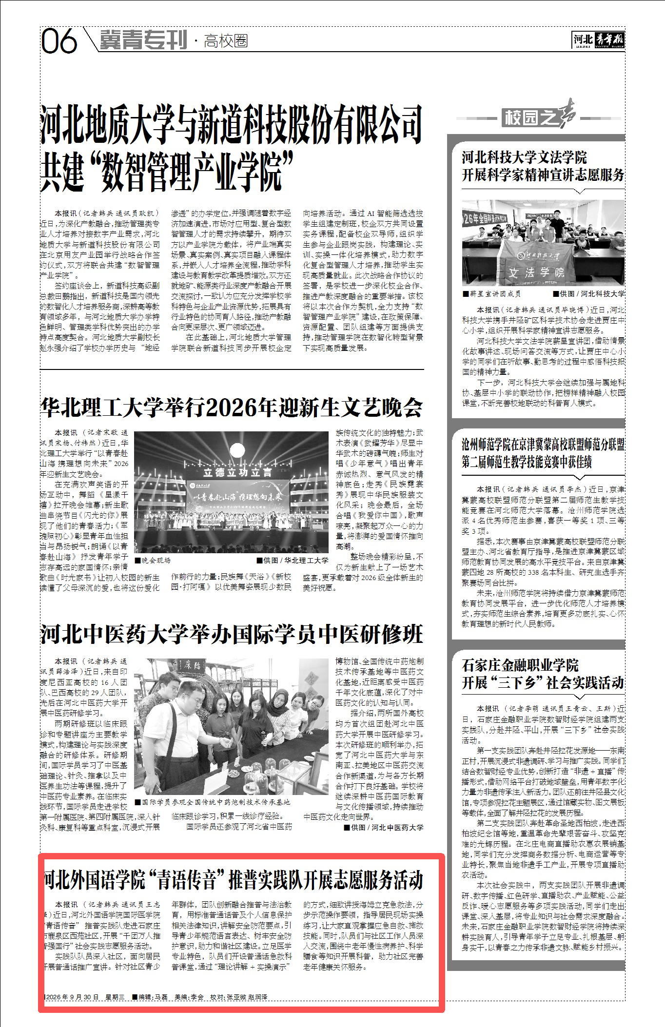 河北青年报报道350vip浦京集团“青语传音”推普实践队开展志愿服务活动