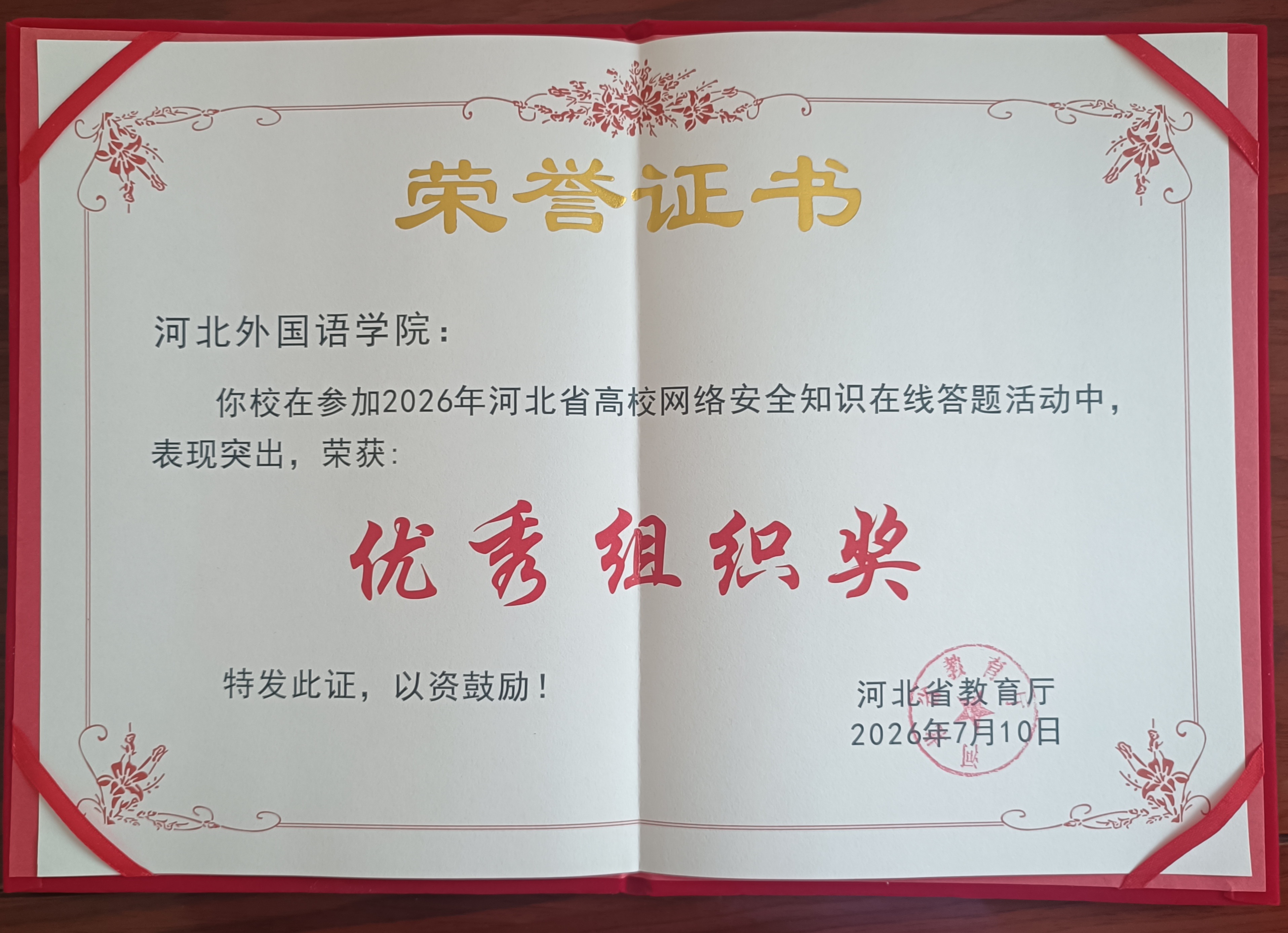 学校荣获2026年河北省高校网络安全知识在线答题“优秀组织奖”